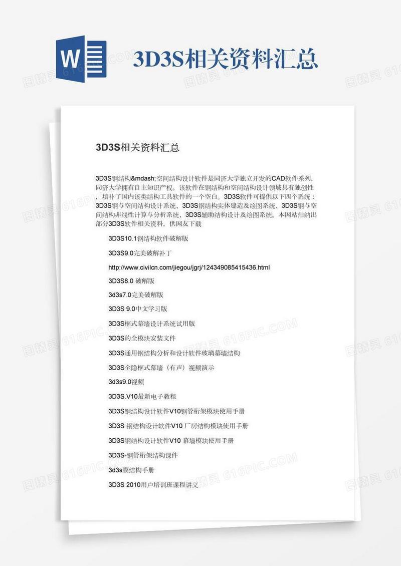 3D3S相关资料汇总