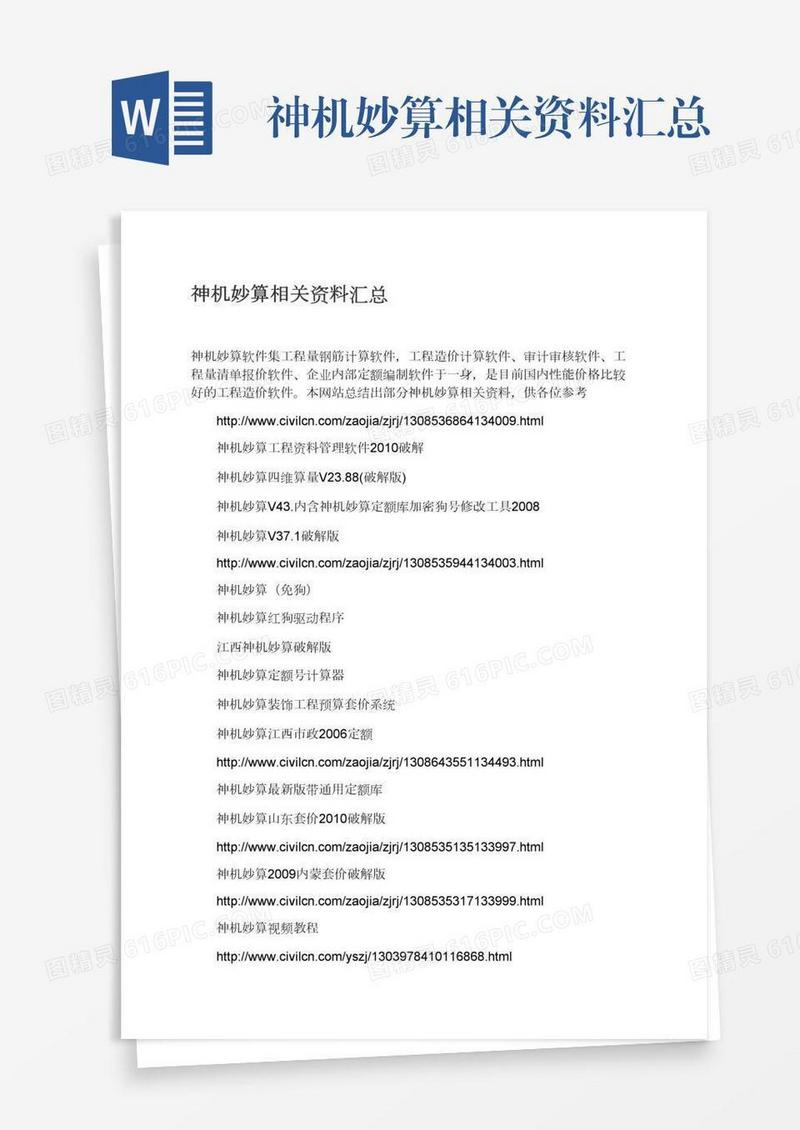 神机妙算相关资料汇总