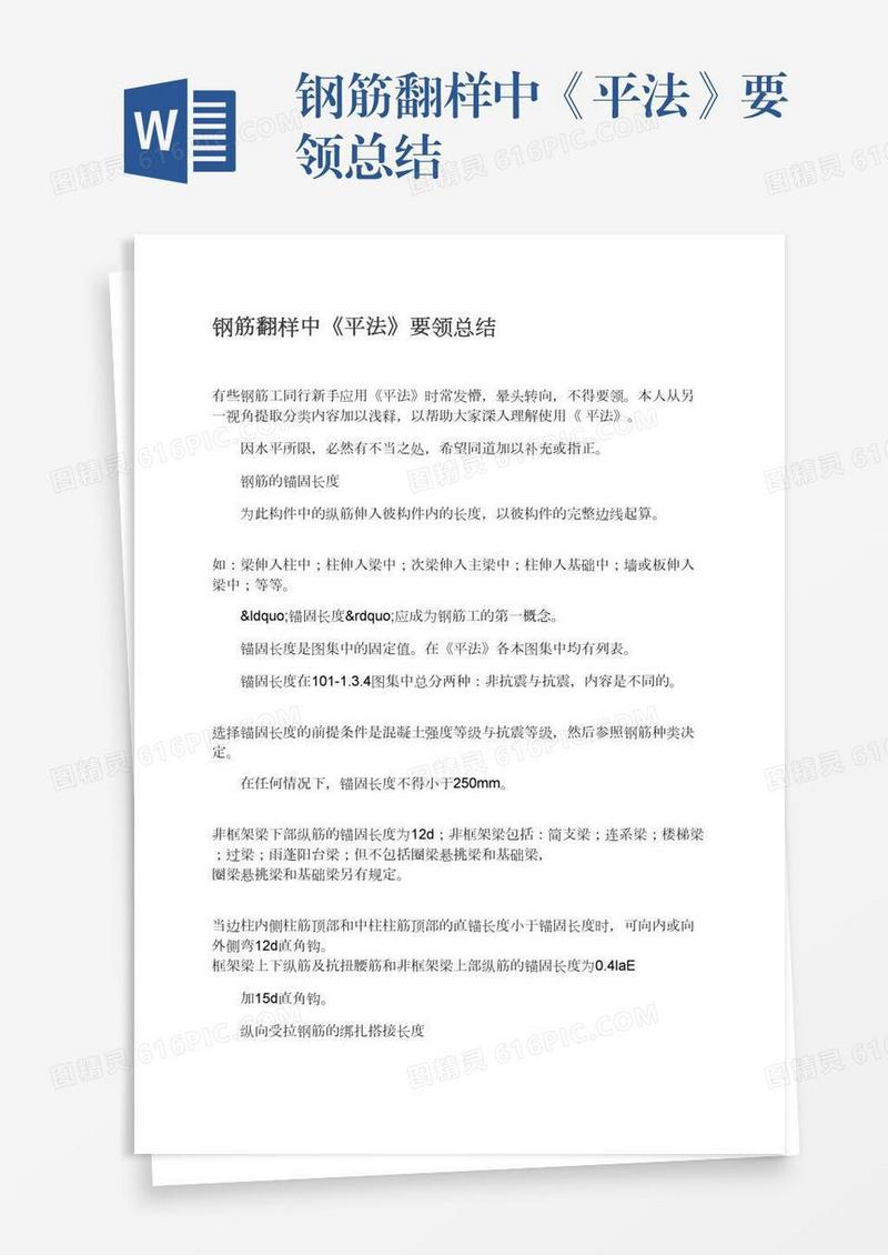 钢筋翻样中《平法》要领总结