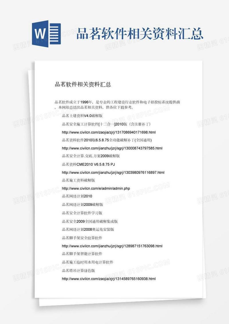 品茗软件相关资料汇总