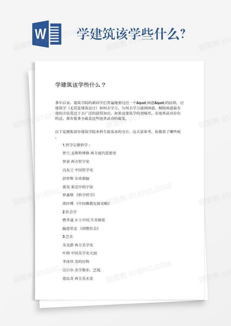 学建筑该学些什么？