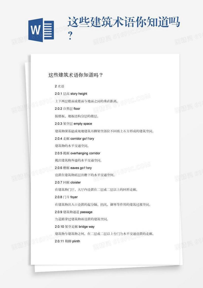 这些建筑术语你知道吗？