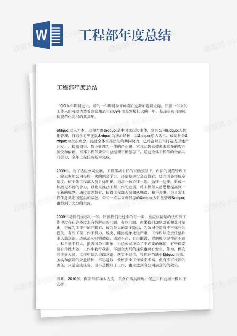 工程部年度总结