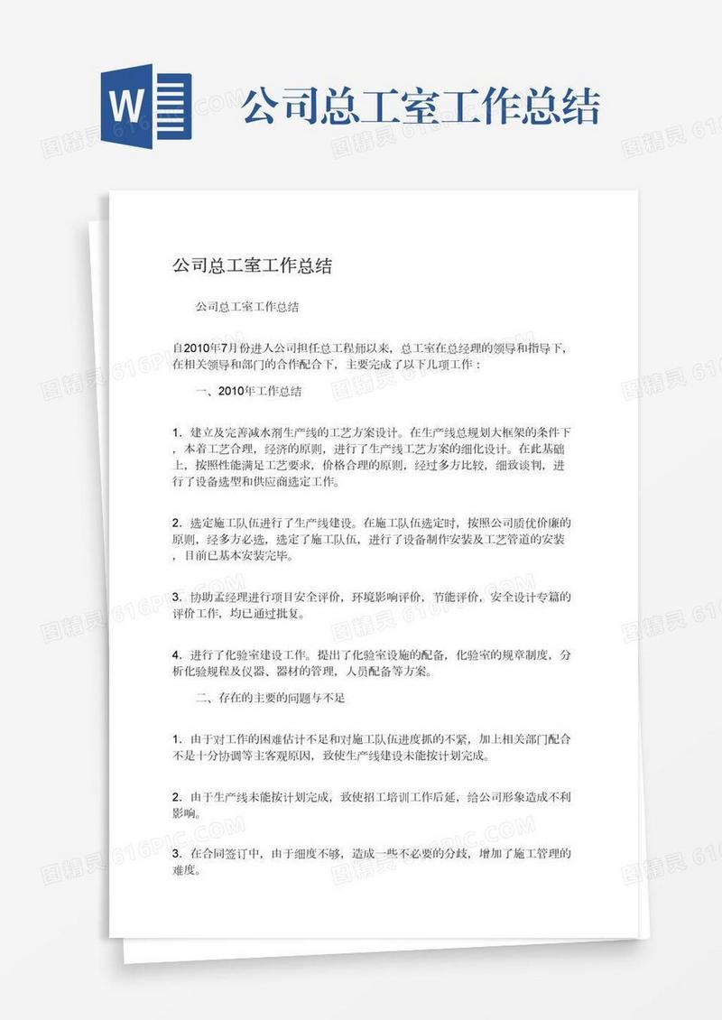 公司总工室工作总结
