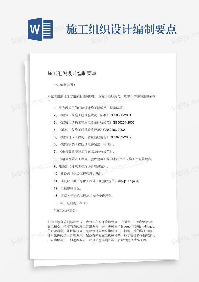 施工组织设计编制要点