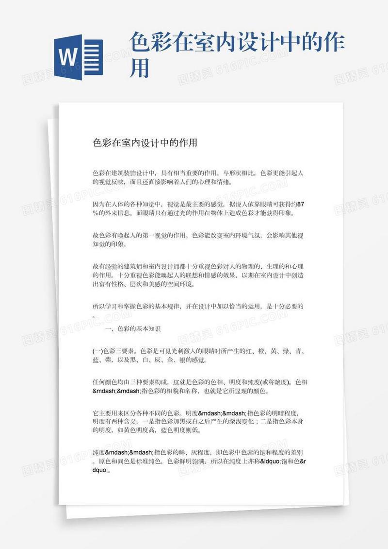 色彩在室内设计中的作用