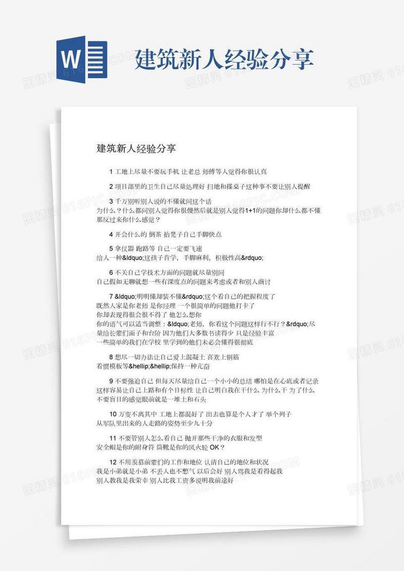 建筑新人经验分享