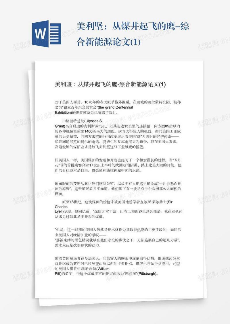 美利坚：从煤井起飞的鹰-综合新能源论文(1)