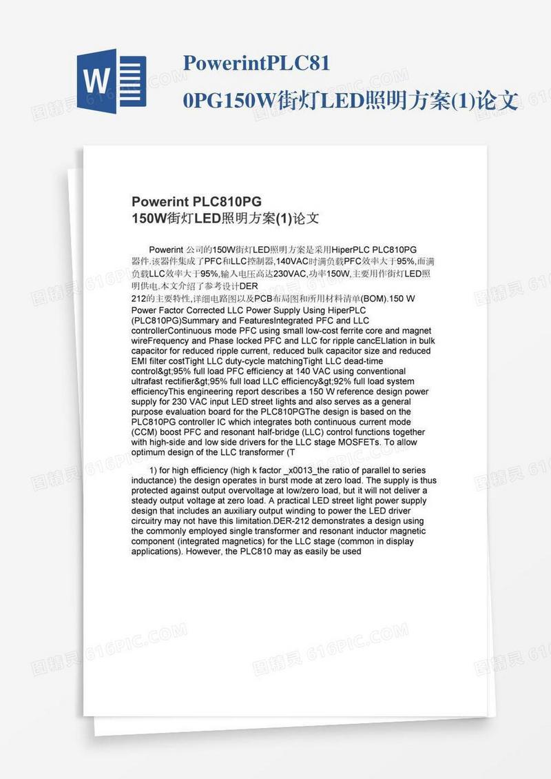PowerintPLC810PG150W街灯LED照明方案(1)论文