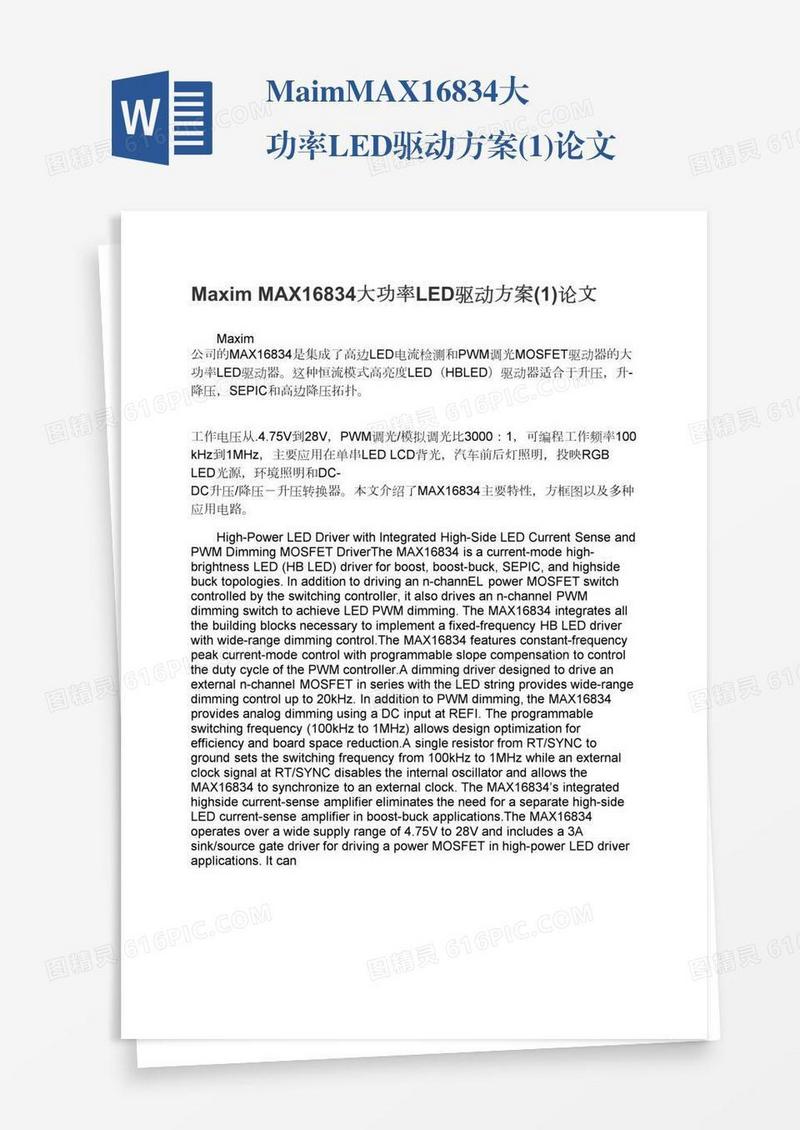 MaximMAX16834大功率LED驱动方案(1)论文