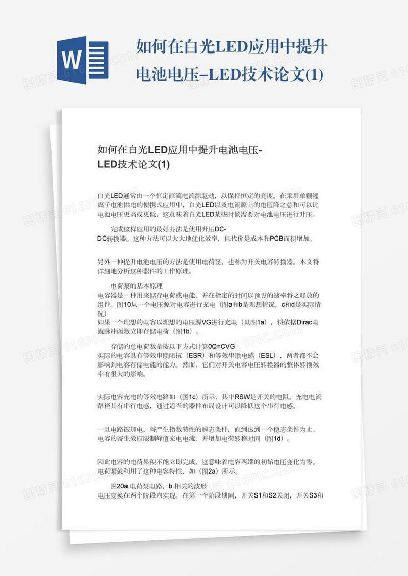 如何在白光LED应用中提升电池电压-LED技术论文(1)