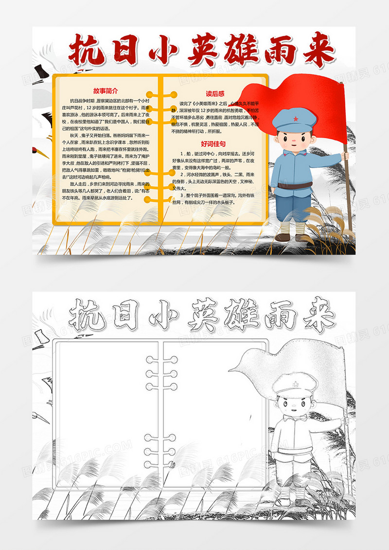 卡通抗日小英雄雨来手抄报