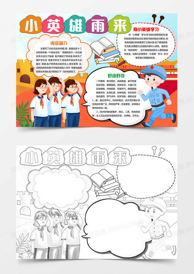 小英雄雨来小报我心中抗日小英雄小报