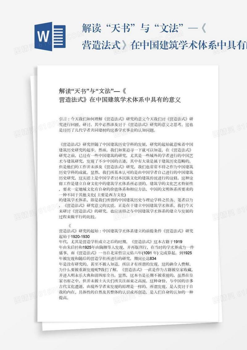 解读“天书”与“文法”—《营造法式》在中国建筑学术体系中具有的意义