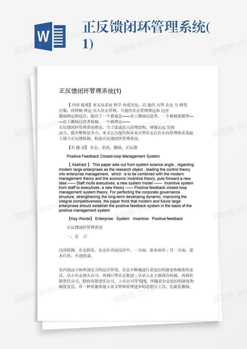 正反馈闭环管理系统(1)