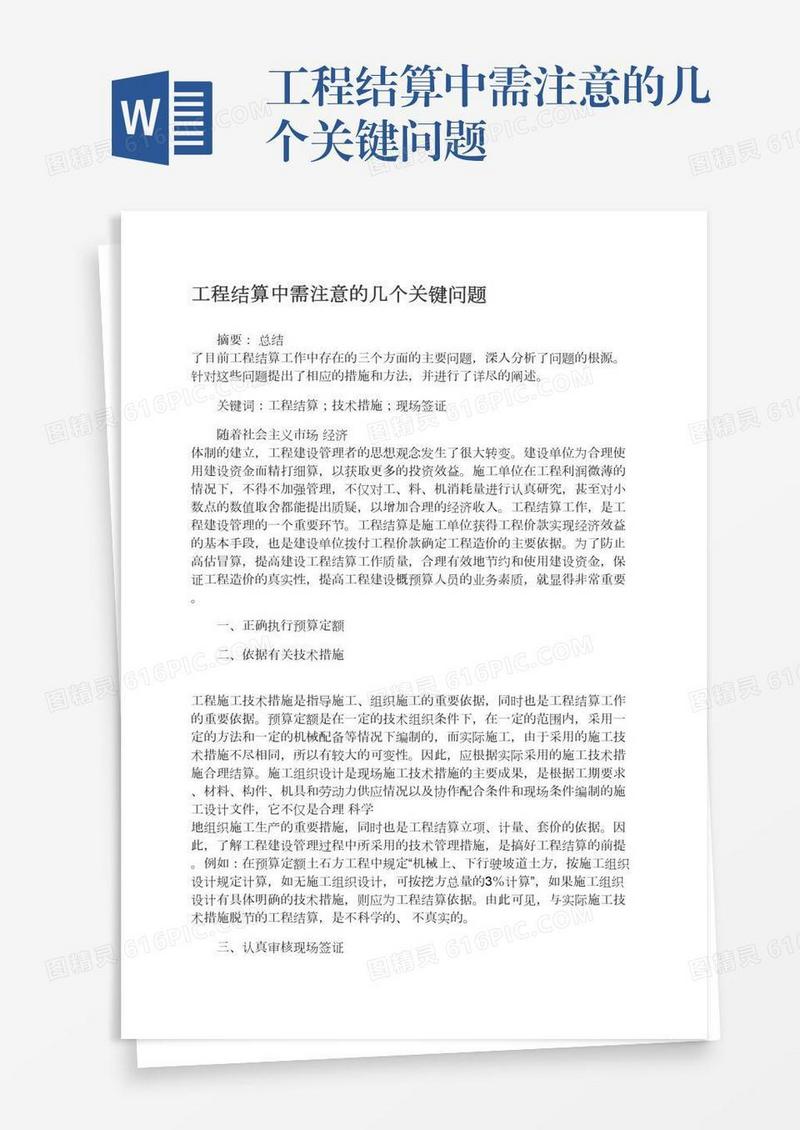 工程结算中需注意的几个关键问题