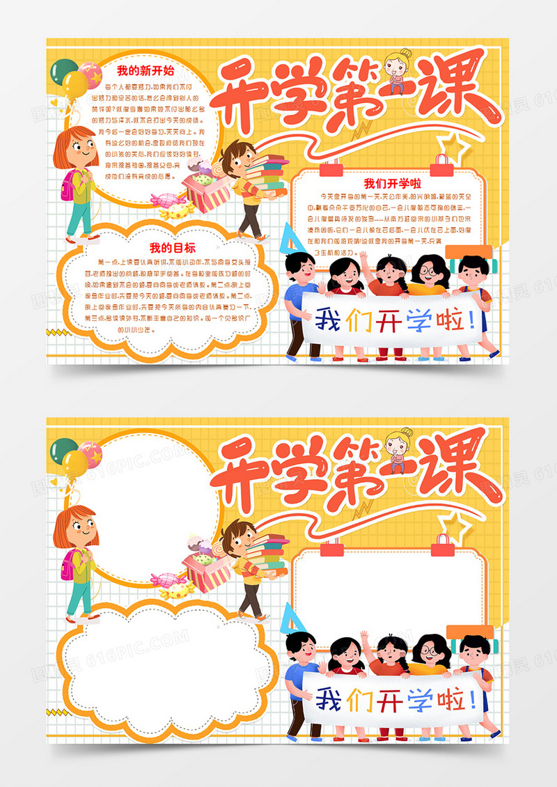 开学第一课宣传