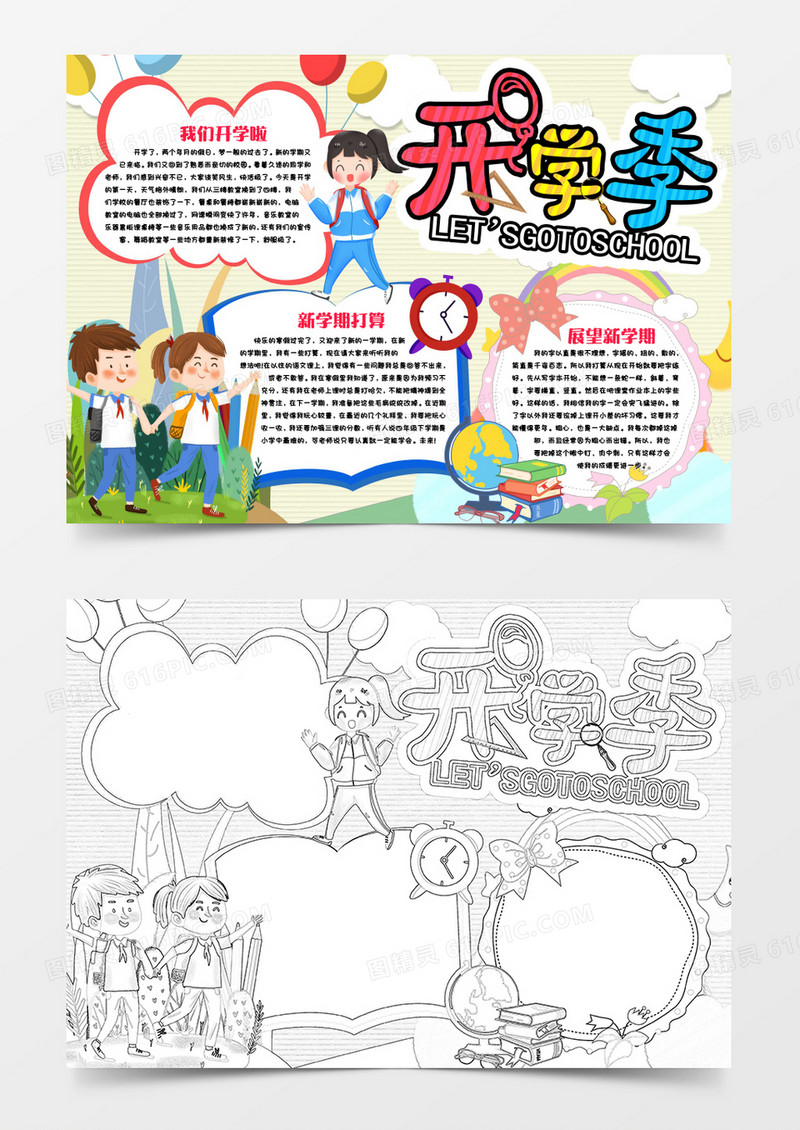 开学季新学期小报手抄报word模版