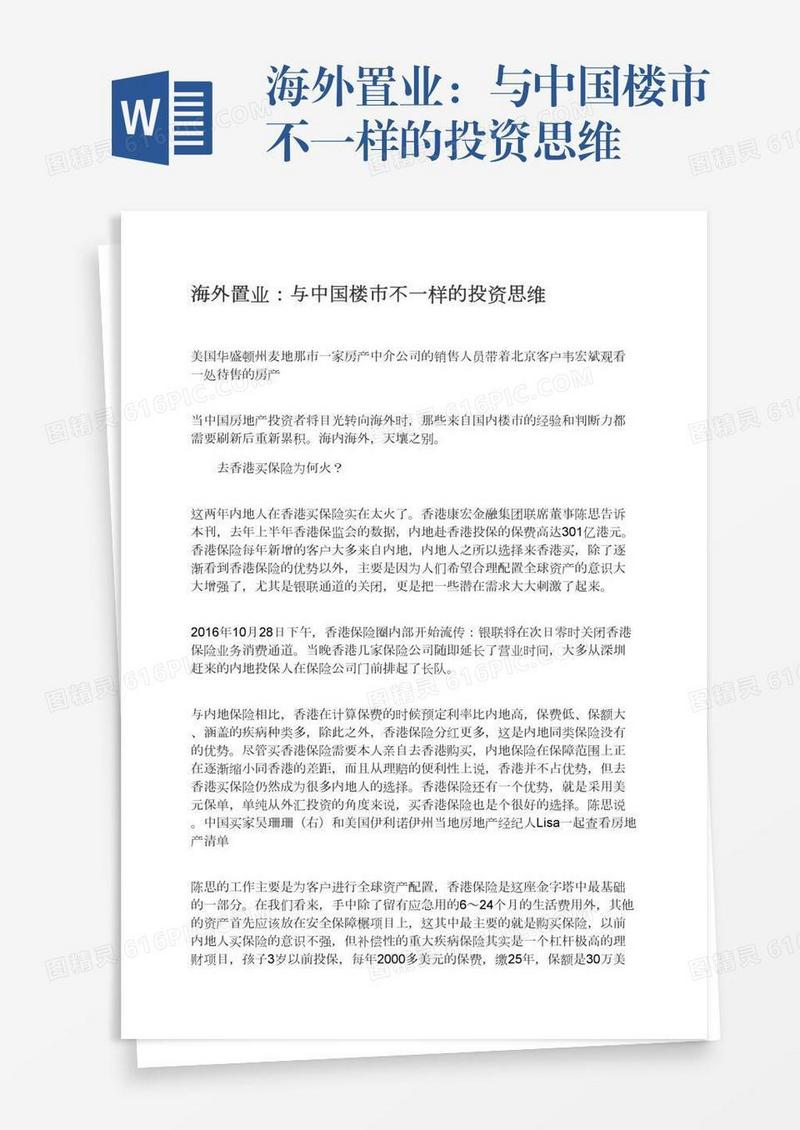 海外置业：与中国楼市不一样的投资思维