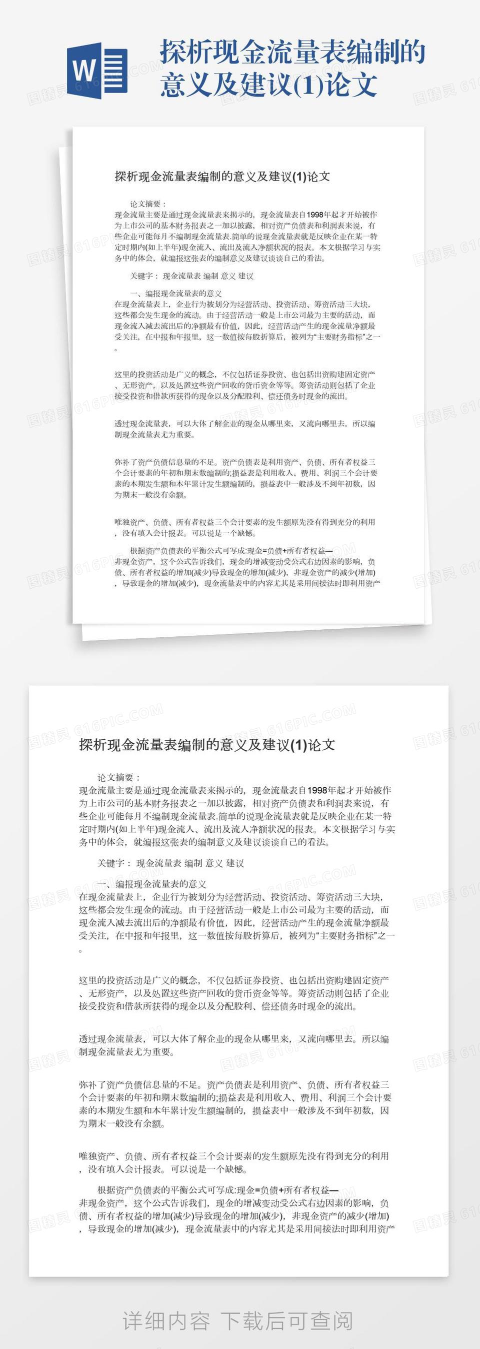 现金流量表编制方法简解 1 Word模板免费下载 编号vj2ay3n24 图精灵