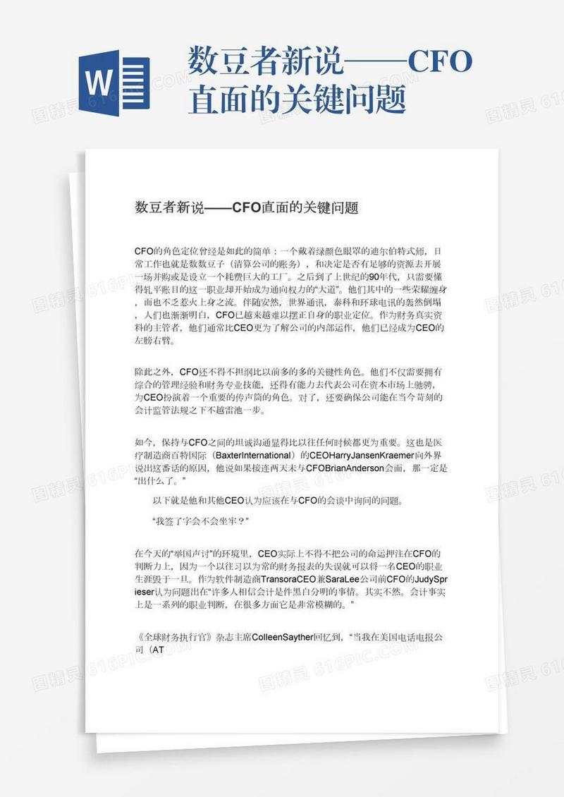 数豆者新说——CFO直面的关键问题