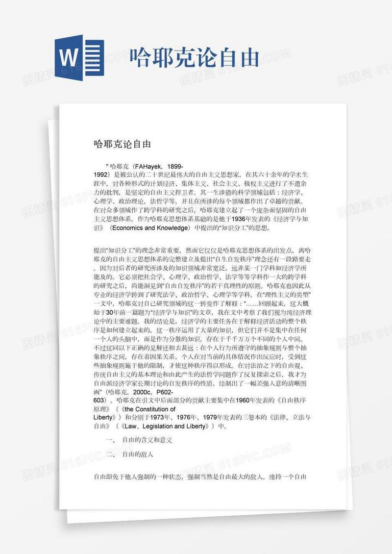 哈耶克论自由