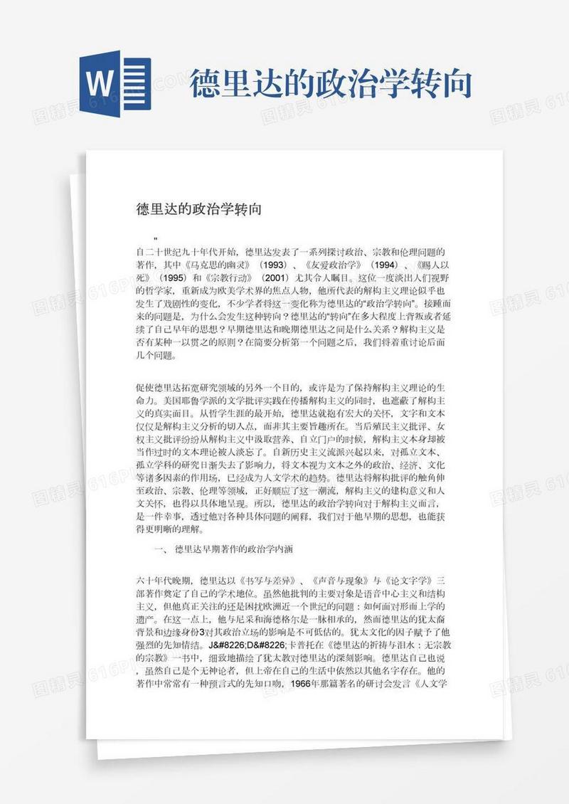 德里达的政治学转向