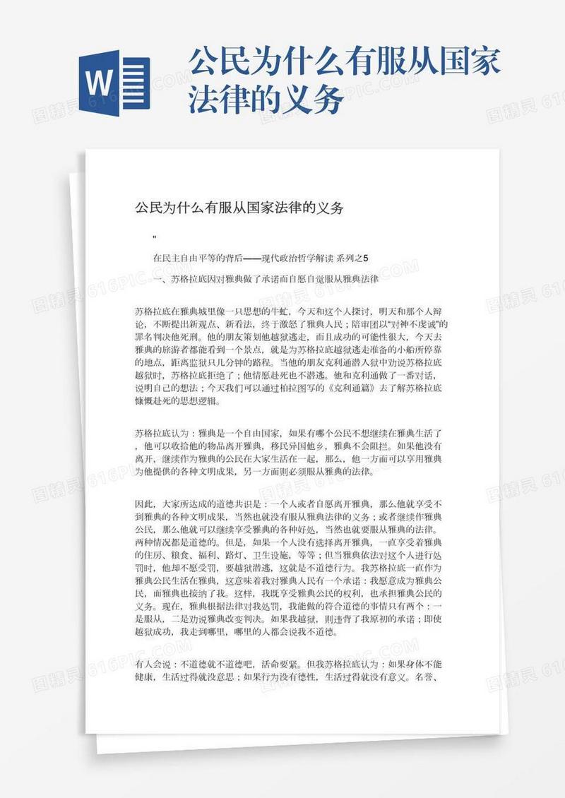 公民为什么有服从国家法律的义务