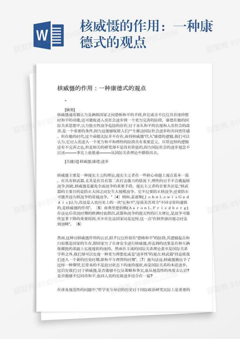 核威慑的作用：一种康德式的观点