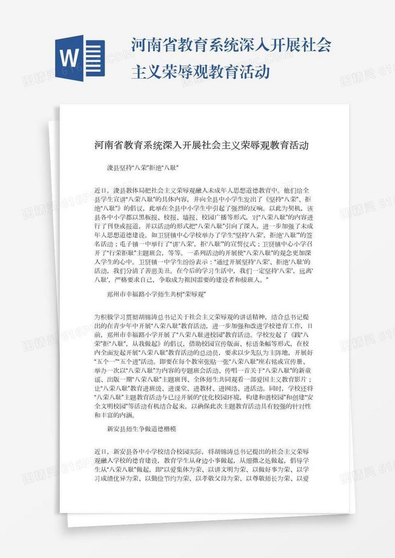 河南省教育系统深入开展社会主义荣辱观教育活动
