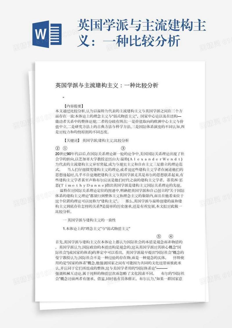 英国学派与主流建构主义：一种比较分析