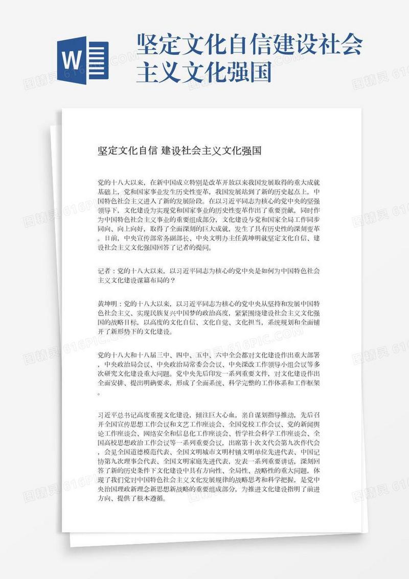 坚定文化自信建设社会主义文化强国