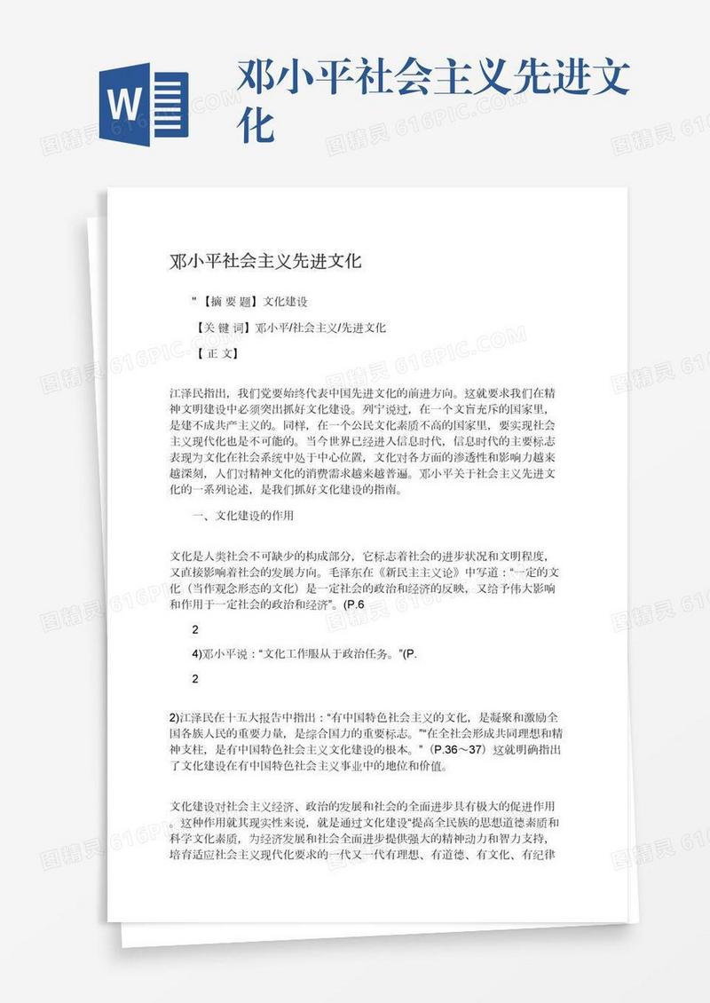 邓小平社会主义先进文化