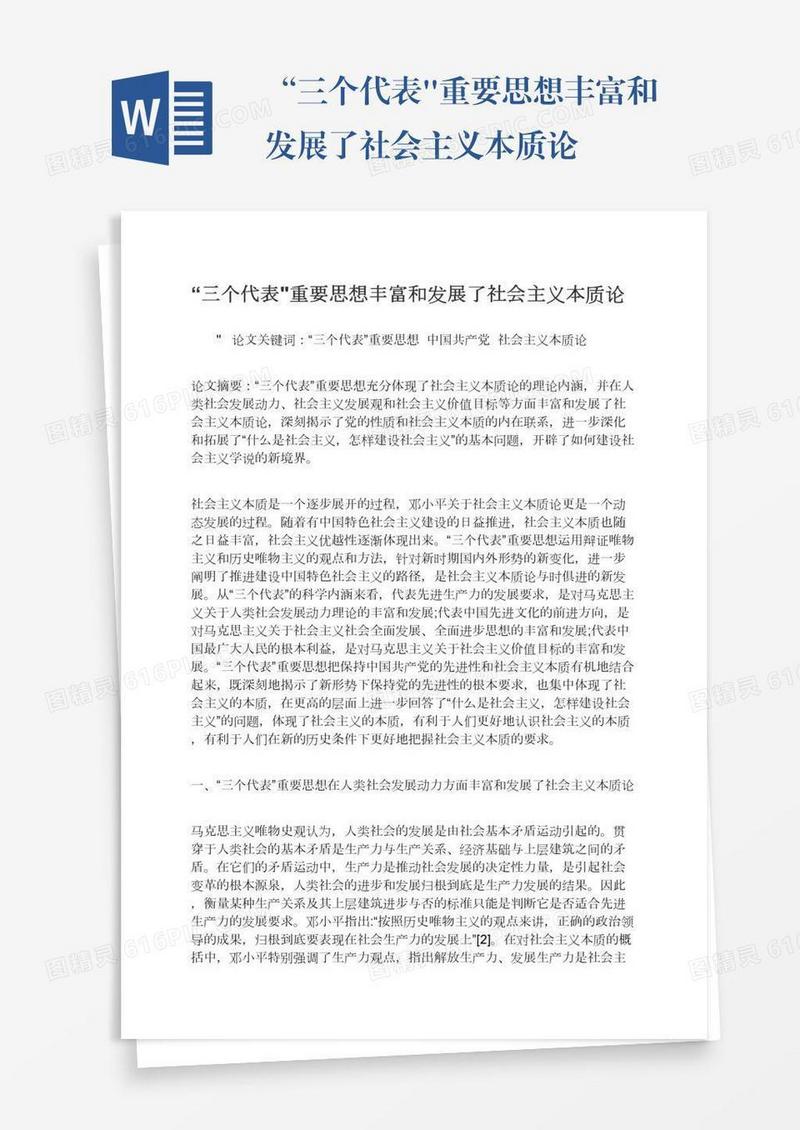 “三个代表