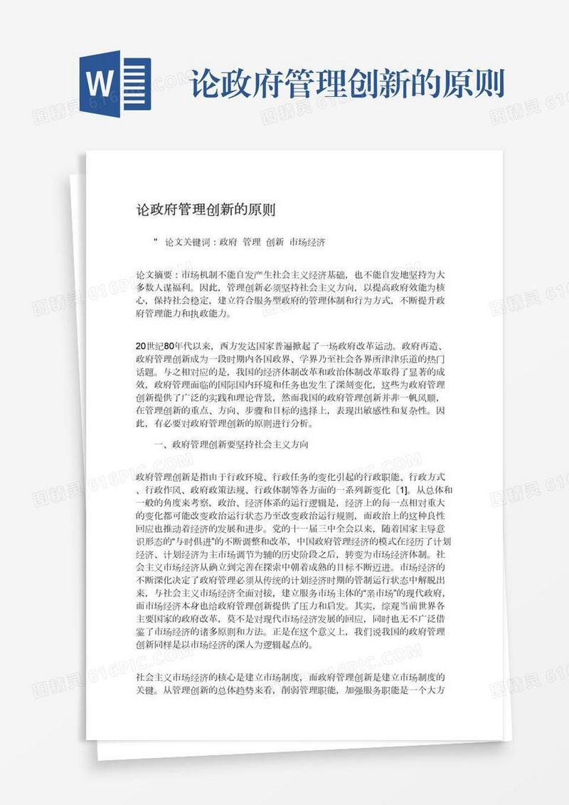 论政府管理创新的原则