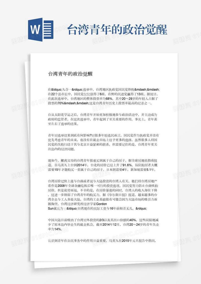 台湾青年的政治觉醒