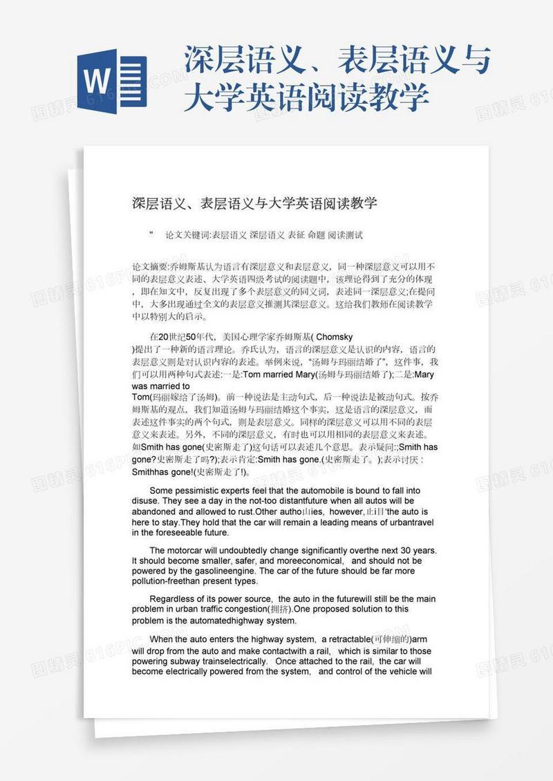 深层语义、表层语义与大学英语阅读教学