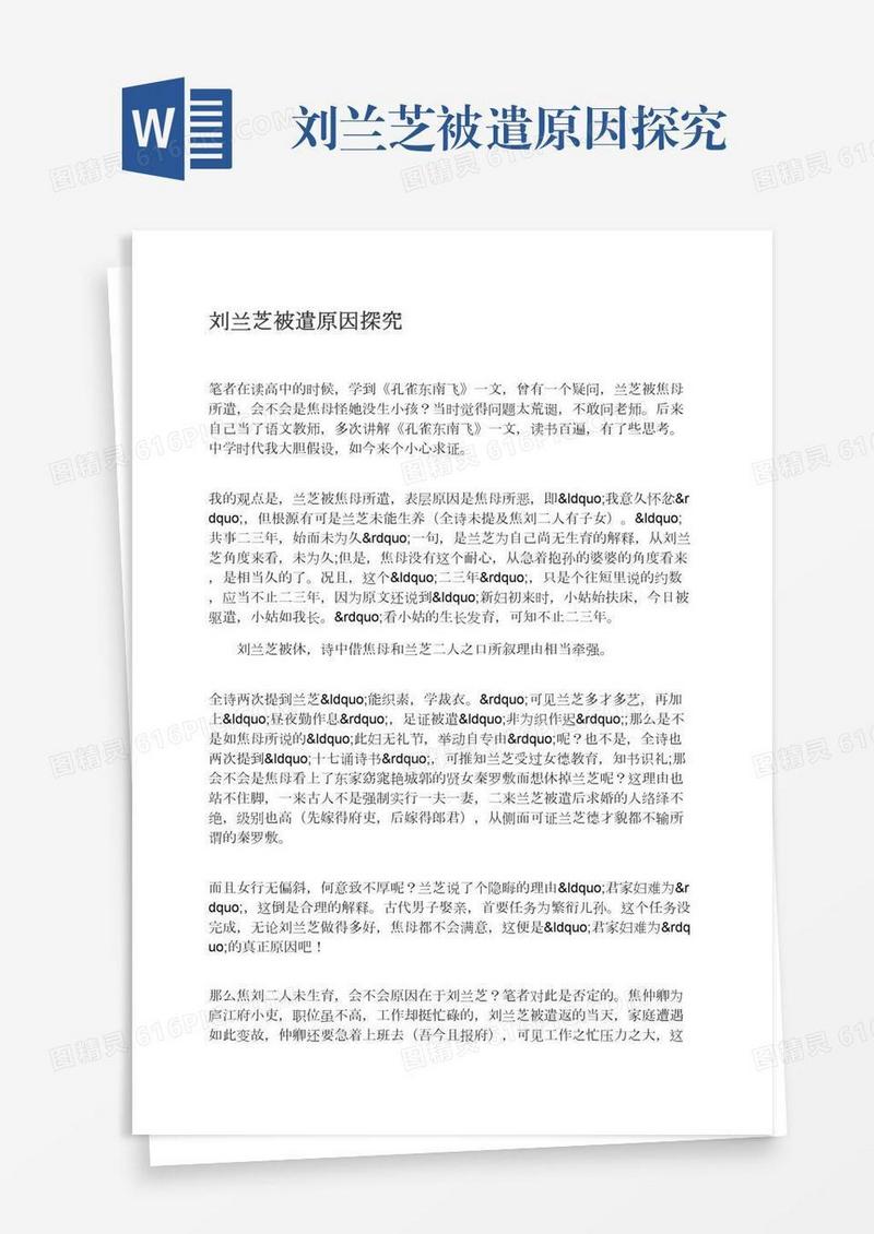 刘兰芝被遣原因探究