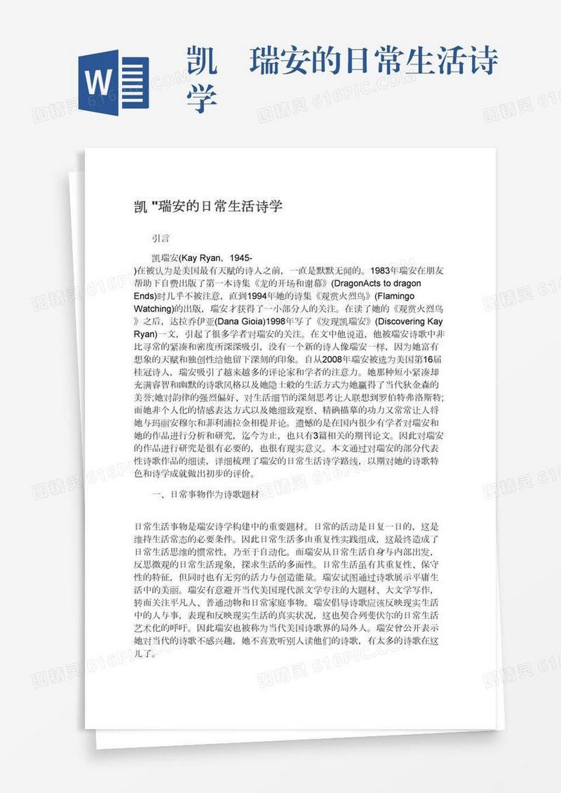 凯•瑞安的日常生活诗学