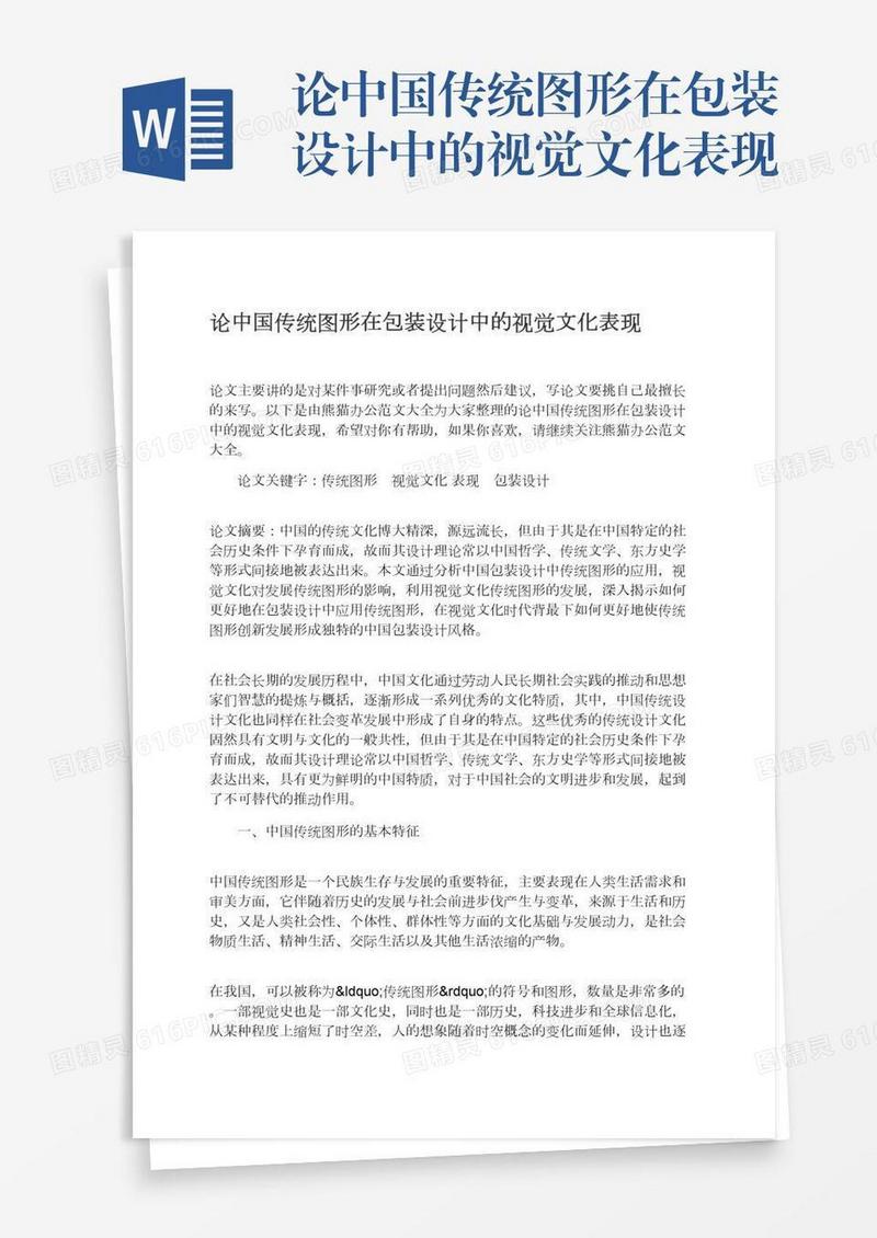 论中国传统图形在包装设计中的视觉文化表现
