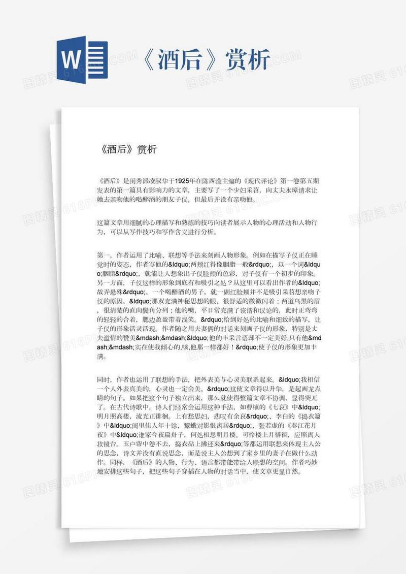 《酒后》赏析