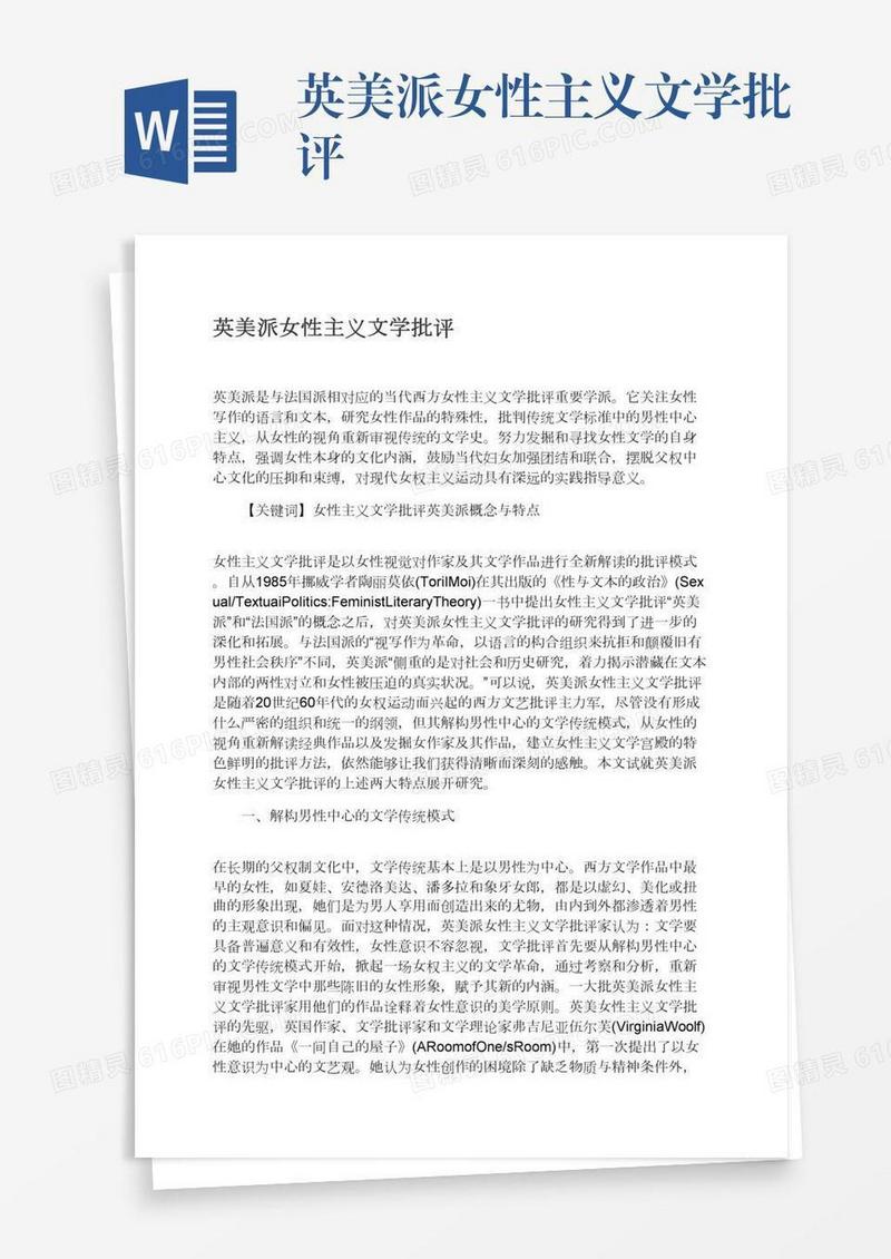 英美派女性主义文学批评