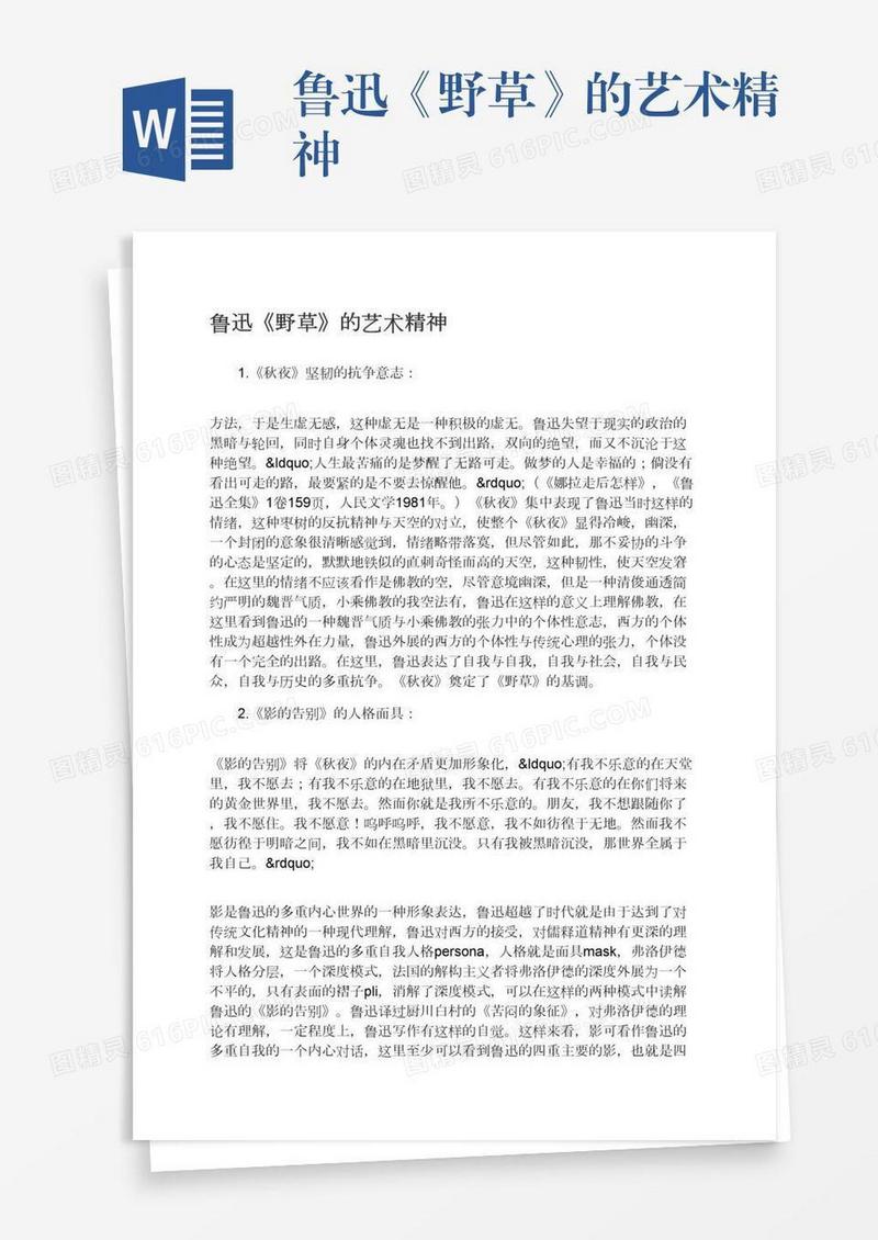 鲁迅《野草》的艺术精神