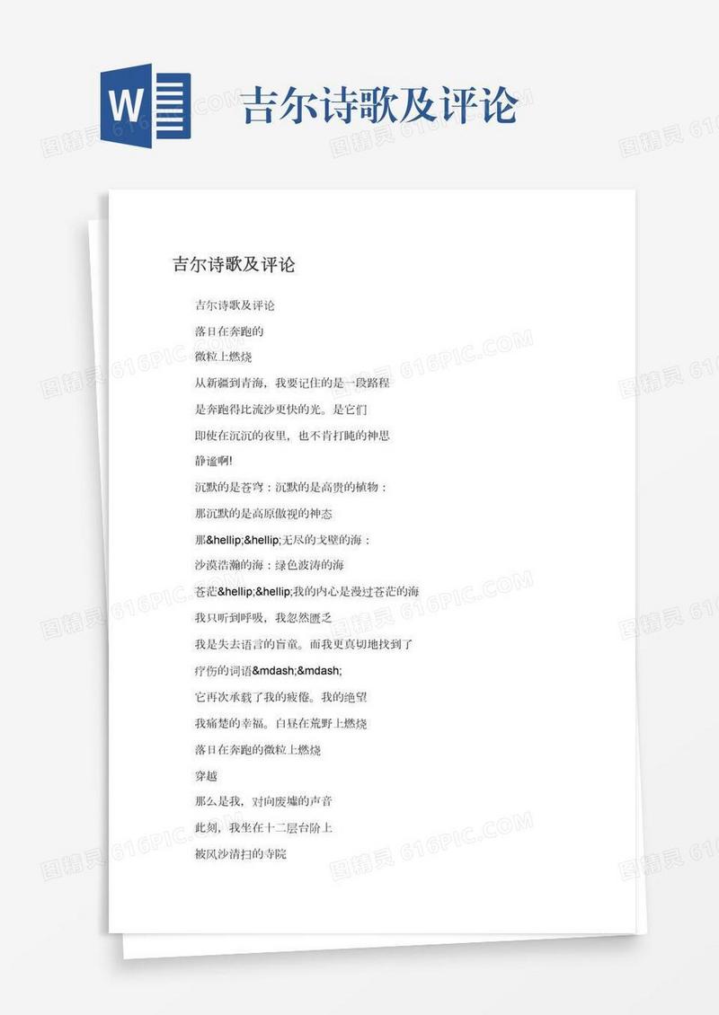 吉尔诗歌及评论