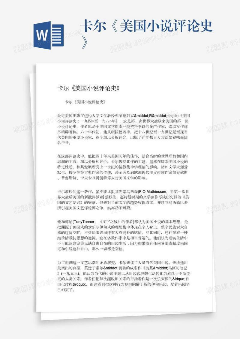 卡尔《美国小说评论史》