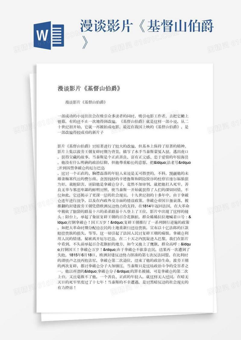 漫谈影片《基督山伯爵》