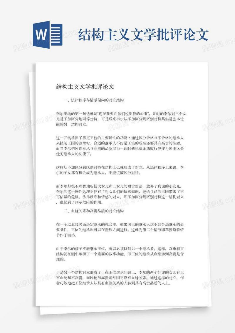 结构主义文学批评论文