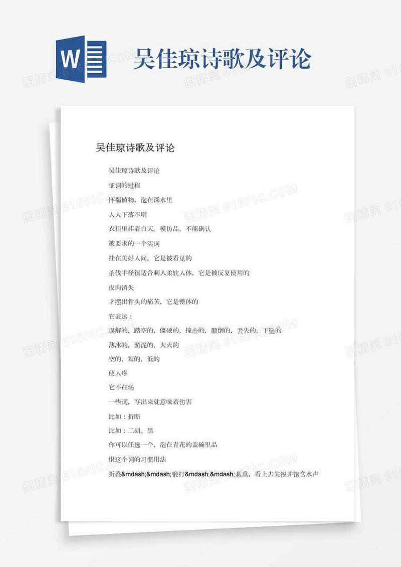 吴佳琼诗歌及评论