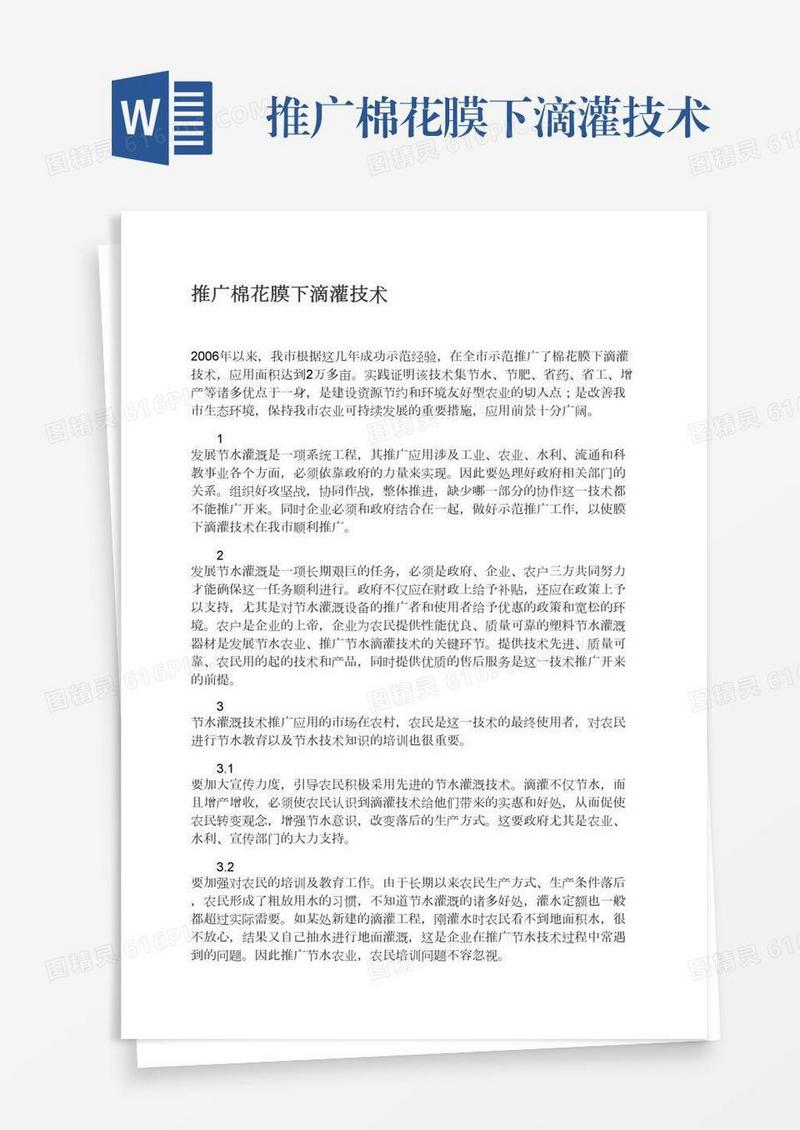 推广棉花膜下滴灌技术