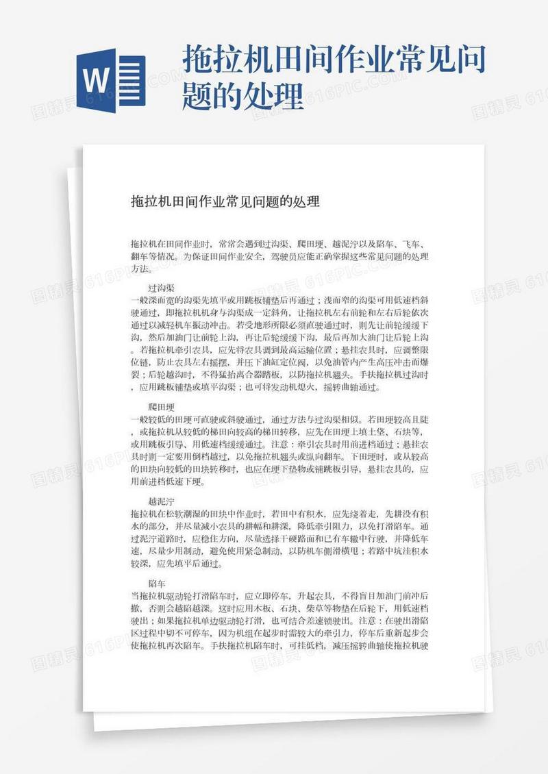 拖拉机田间作业常见问题的处理